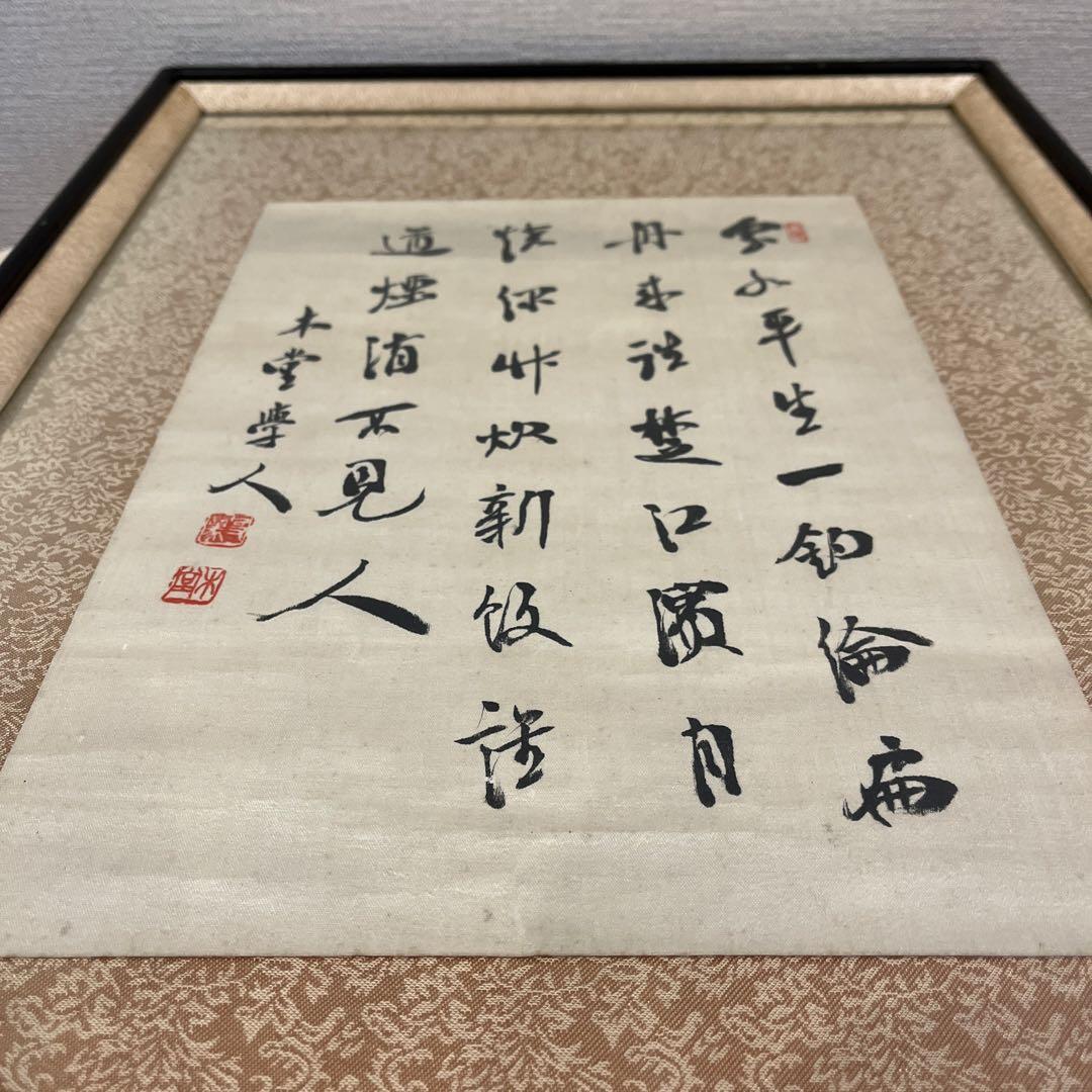 【真作】犬飼木堂（犬飼毅）の肉筆作品。額縁入り　総理大臣　政治家　書道家　漢文