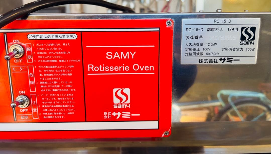 業務用ロティサミーオーブン 卓上タイプ RC-15-D 都市ガスロースター
