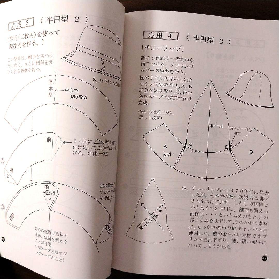 あなた、だけの帽子を作る本 1／坂井 普