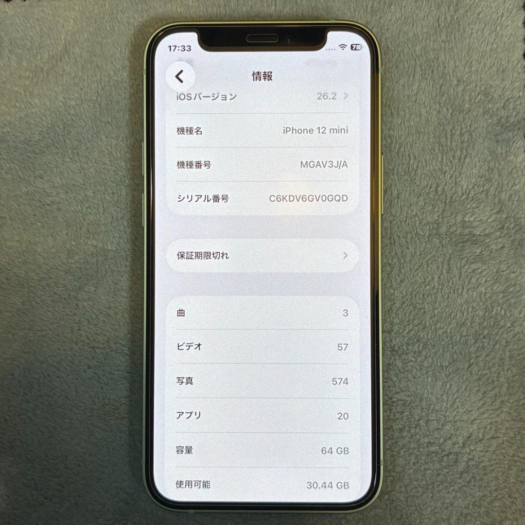 【美品】iPhone12mini／フィルム付き／グリーン／64GB
