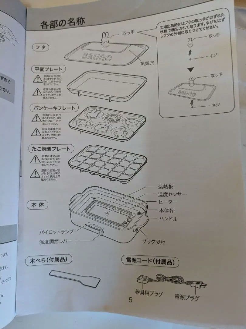 【未使用】BRUNO ミッフィー コンパクトホットプレート BOE087