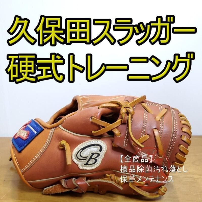 久保田スラッガー トレーニンググラブ KSG-PROB 内野用 硬式グローブ