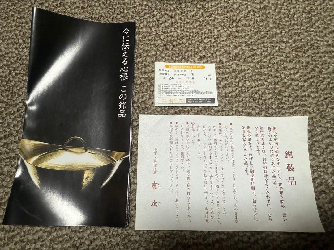 京都有次の銅製天ぷら鍋（口ナシ）、サイズ 27cm