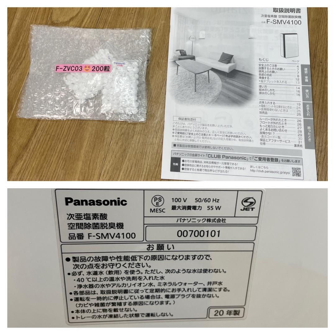 Y☆251 パナソニック 次亜塩素酸除菌脱臭機　ジアイーノ F-SMV4100