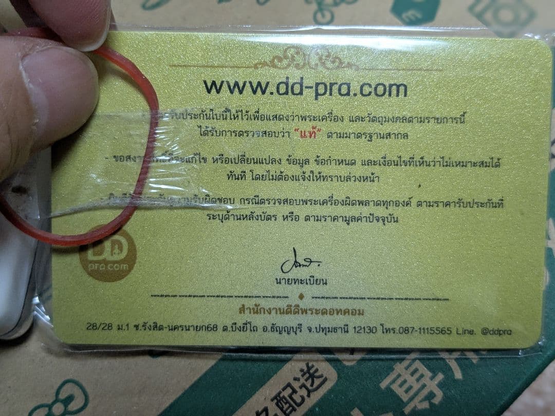 タイのお守りプラクルアン！タイの葛西紀明！レジェンド！ルアンポークン！プラピッタ