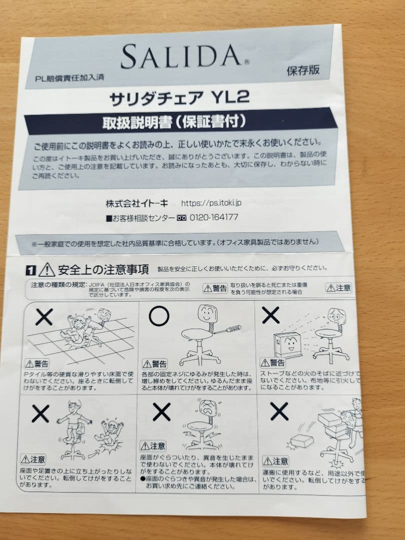 ITOKI SALIDA YL2 回転チェア