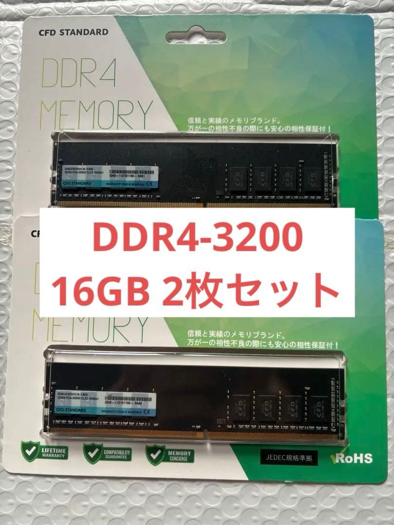 CFD DDR4-3200 メモリ 32GB (16GB 2枚)