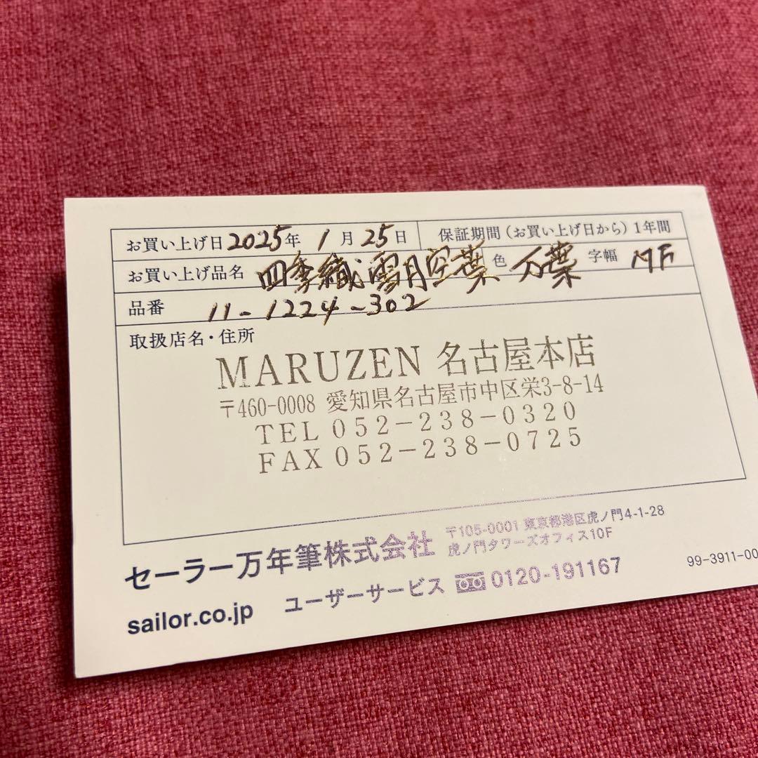 【hana 】SAILOR 万年筆　ボールペン　セーラー　筆記具　四季織