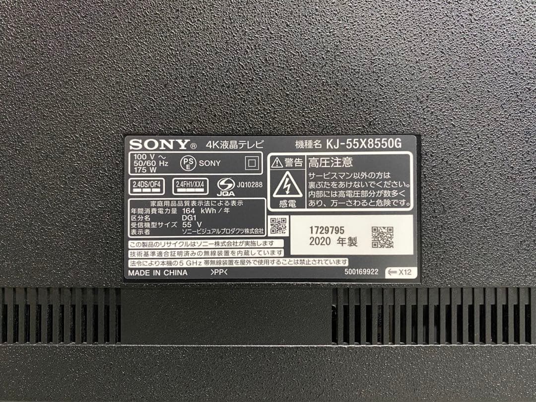 1都4県送料無料 SONY BRAVIA KJ-55X8550G 4K テレビ